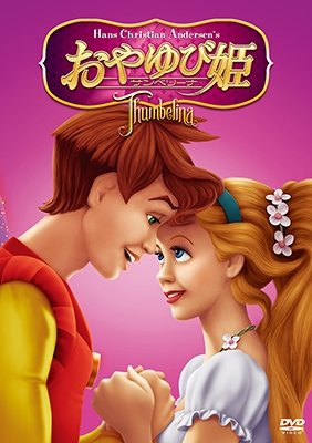 Cover for Andersen · Thumbelina (MDVD) [Japan Import edition] (2018)
