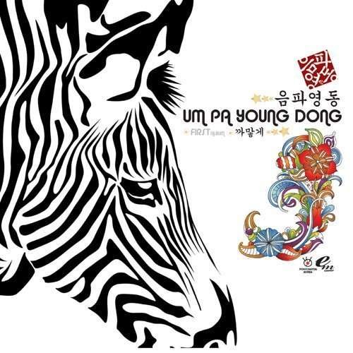 Cover for Um Pa Young Dong · Be Dyed Black (CD) (2013)