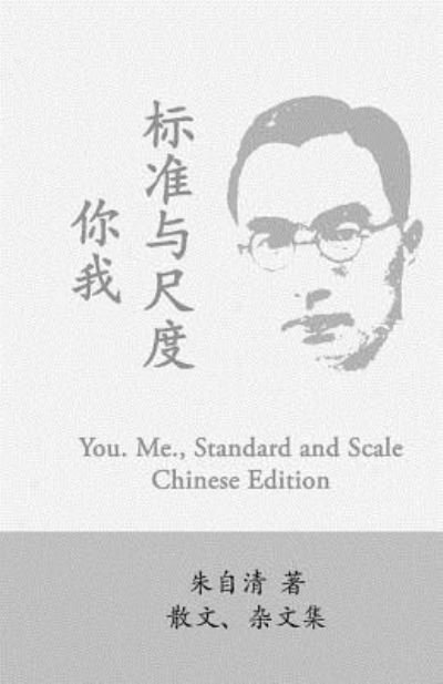 Cover for Ziqing Zhu · You. Me., Standard and Scale (Taschenbuch) (2016)