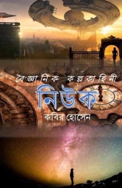 Cover for Kabir Hossain · Niuk (Book) (2020)