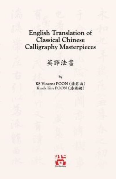 Cover for Kwan Sheung Vincent Poon · English Translation of Classical Chinese Calligraphy Masterpieces: &amp;#33521; &amp;#35695; &amp;#27861; &amp;#26360; (Paperback Book) (2019)