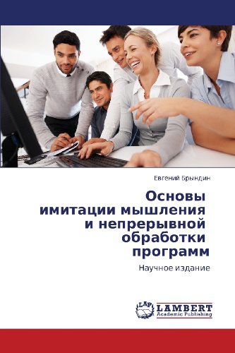 Cover for Evgeniy Bryndin · Osnovy   Imitatsii Myshleniya   I Nepreryvnoy   Obrabotki   Programm: Nauchnoe Izdanie (Paperback Book) [Russian edition] (2012)