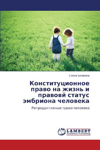 Cover for Elena Belyaeva · Konstitutsionnoe Pravo Na Zhizn' I Pravovy Status Embriona Cheloveka: Reproduktivnye Prava Cheloveka (Paperback Book) [Russian edition] (2012)