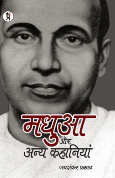 Cover for Jaishankar Prasad · Mdhuaa aur any Khaaniyaan (Pocketbok) (2021)