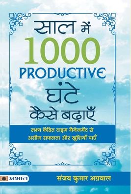 Cover for Sanjay Agarwal Kumar · Saal Mein 1000 Productive Ghante Kaise Badhayen (Gebundenes Buch) (2020)