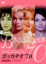 Cover for (Omnibus Movies) · Boccaccio `70 (MDVD) [Japan Import edition] (2016)