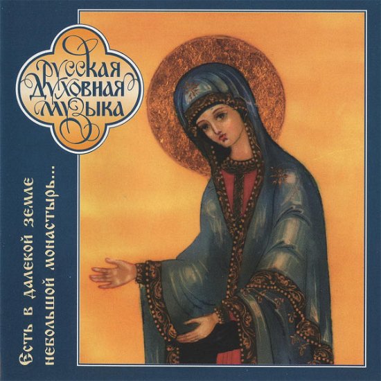 Cover for Various Artists · There Is A Small Convent In The Far Land (CD)