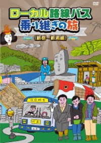 Cover for Tagawa Yousuke · Local Rosen Bus Noritsugi No Tabi &lt;&lt;shinjuku-niigata Hen&gt;&gt; (MDVD) [Japan Import edition] (2020)