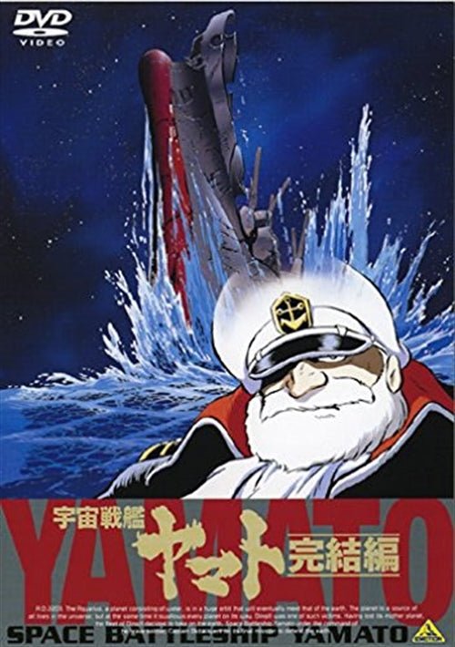 Cover for Matsumoto Leiji · Emotion the Best Uchuu Senkan Yamato Kanketsu Hen (MDVD) [Japan Import edition] (2009)