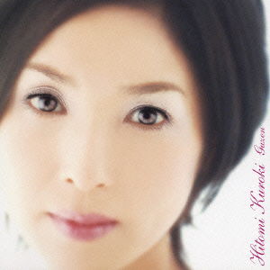 Cover for Kuroki Hitomi · Guzen C/w Kogao Mambo (CD) [Japan Import edition] (2005)