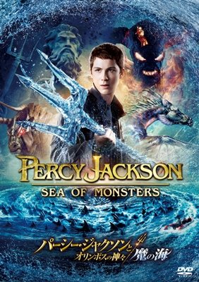 Cover for Logan Lerman · Percy Jackson: Sea of Monsters (MDVD) [Japan Import edition] (2015)