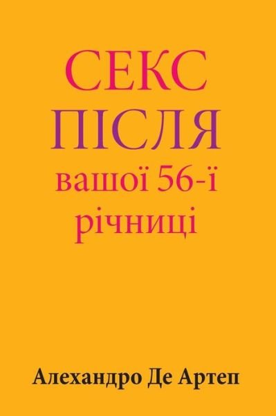 Cover for Alejandro De Artep · Sex After Your 56th Anniversary (Taschenbuch) [Ukrainian edition] (2015)