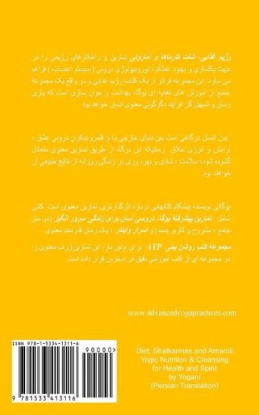 Cover for Yogani · Diet, Shatkarmas and Amaroli - Yogic Nutrition &amp; Cleansing for Health and Spirit (Persian Translation) (Pocketbok) (2016)
