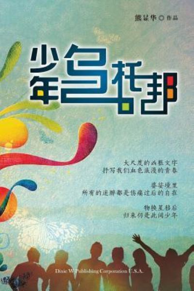 Cover for Xianhua Xiong · Juvenile Utopia (Paperback Book) (2017)