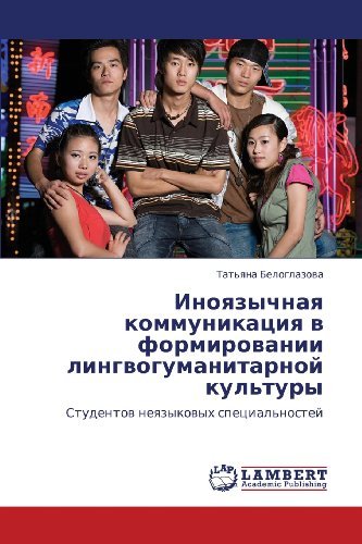 Cover for Tat'yana Beloglazova · Inoyazychnaya Kommunikatsiya V Formirovanii Lingvogumanitarnoy Kul'tury: Studentov Neyazykovykh Spetsial'nostey (Taschenbuch) [Russian edition] (2012)