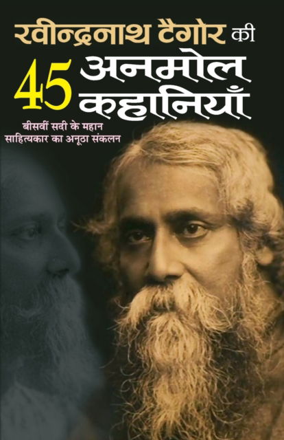 Cover for Ravindra Nath Tagore · Ravindra Nath Tagore ki 45 Anmol Kahaniyan (Paperback Book) (2010)