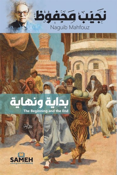 Cover for Naguib Mahfouz · The Beginning and the End (arabiska) (ePUB) (2021)