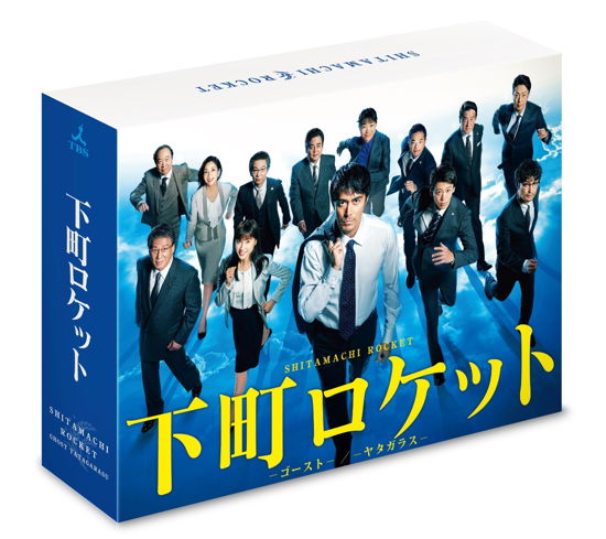 Abe Hiroshi · Shitamachi Rocket -ghost- / -yatagarasu- Kanzen Ban Blu-ray Box (MBD) [Japan Import edition] (2019)