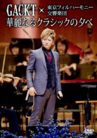 Cover for Gackt · Tokyo Philharmonic Orchestra[karei  Naru Classic No Yuube] (MDVD) [Japan Import edition] (2014)