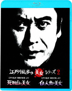 Cover for Amachi Shigeru · Edogawa Ranpo No[akuma No Monshou]yori Shikeidai No Bijo / Edogawa Ranpo No[ryokui (MBD) [Japan Import edition] (2022)