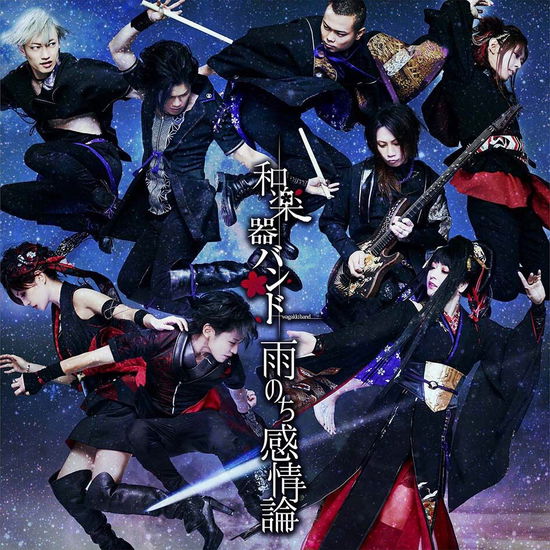 Ame Nochi Kanjou Ron - Wagakkiband - Muzyka - AVEX MUSIC CREATIVE INC. - 4988064839117 - 6 września 2017