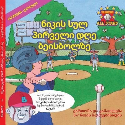 Georgian Nick's Very First Day of Baseball in Georgian : A kids baseball book for ages 3-7 - Kevin Christofora - Livros - Createspace Independent Publishing Platf - 9781542412117 - 12 de maio de 2017