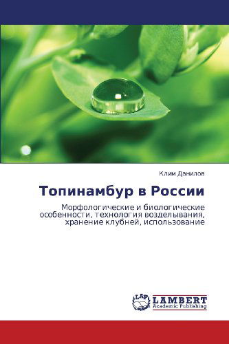 Cover for Klim Danilov · Topinambur V Rossii: Morfologicheskie I Biologicheskie Osobennosti, Tekhnologiya Vozdelyvaniya, Khranenie Klubney, Ispol'zovanie (Paperback Book) [Russian edition] (2012)
