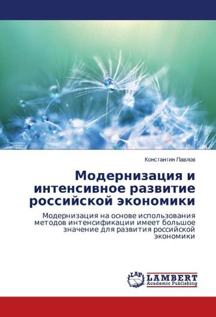 Cover for Pavlov · Modernizaciya i intensivnoe razv (Book)