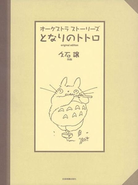 Cover for Joe Hisaishi · Totoro Neighbour (Partitur) (2011)