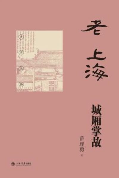 Cover for Liyong Xuan · ??????? - ???? (Paperback Bog) (2017)