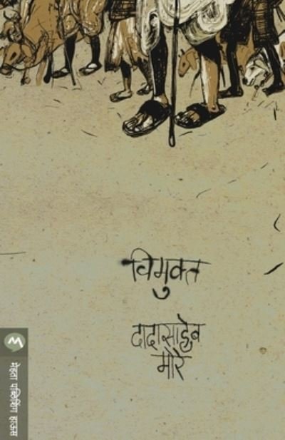 Cover for Dadasaheb More · Vimukta (Taschenbuch) (2007)