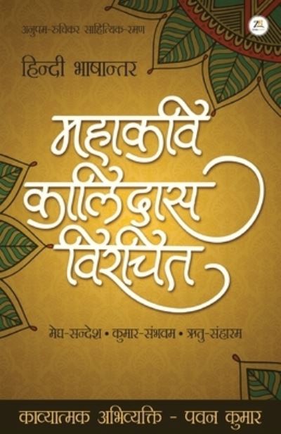 Cover for Kavyatmak Abhivyakti · Mahakavi Kaalidas Virchit (Paperback Book) (2020)