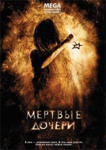 Cover for Spielfilm · Mertvye Docheri (DVD) (2007)