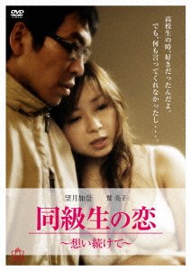 Cover for Mochizuki Kana · Doukyuusei No Koi-omoi Tsuzukete- (MDVD) [Japan Import edition] (2020)