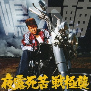 Cover for Shima Daisuke · Yoroshiku Senkyoku Shu (CD) [Japan Import edition] (2006)