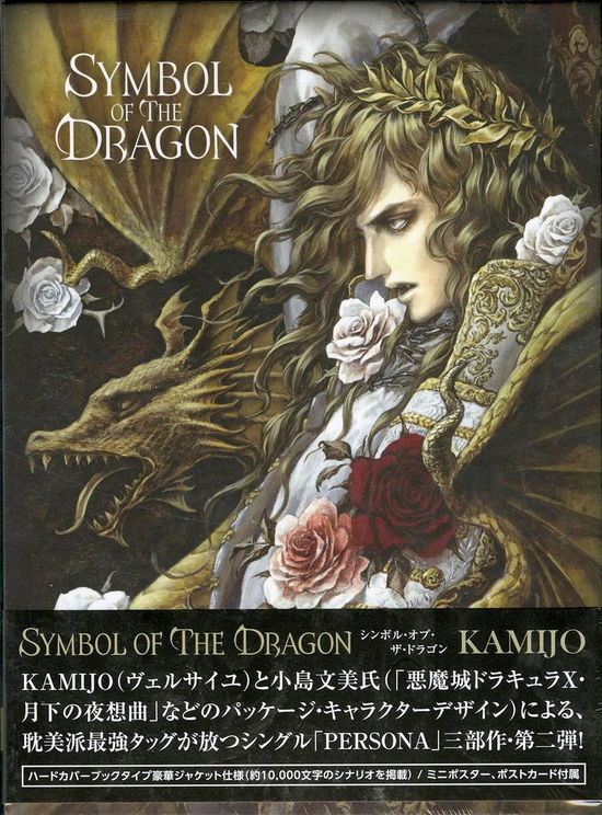 Cover for Kamijo · Symbol of the Dragon &lt;limited&gt; (CD) [Japan Import edition] (2020)