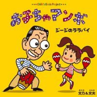Cover for Kid · Okochamanbo / Zizino Rarabai (CD) [Japan Import edition] (2011)