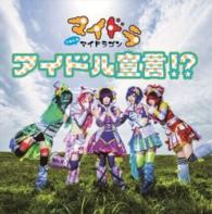 Cover for My Dragon · Idol Sengen!? (CD) [Japan Import edition] (2014)