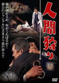 Cover for Nagato Hiroyuki · Ningengari (MDVD) [Japan Import edition] (2022)