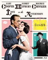 Cover for Audrey Hepburn · Love in the Afternoon (MBD) [Japan Import edition] (2022)