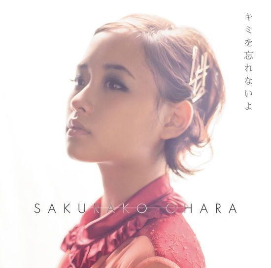 Cover for Ohara Sakurako · Kimi Wo Wasurenaiyo &lt;limited&gt; (CD) [Japan Import edition] (2015)