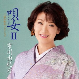 Cover for Ichikawa. Yukino · Utaibito2 -shouwa Kayou Collection (CD) [Japan Import edition] (2017)