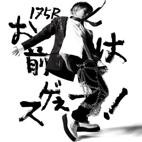 Cover for 175r · Omae Ha Sugee (CD) (2008)