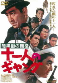 Cover for Tsuruta Koji · Ankokugai No Kaoyaku 11 Nin No Gang (MDVD) [Japan Import edition] (2017)