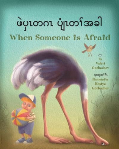 Cover for Valeri Gorbachev · When Someone Is Afraid (Burmese Karen / English) (Paperback Book) (2020)
