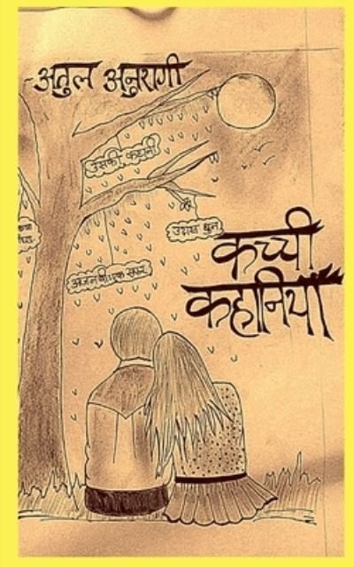 Cover for Atul Anuragi · Kachchi kahaaniyan / ????? ???????? (Paperback Bog) (2021)
