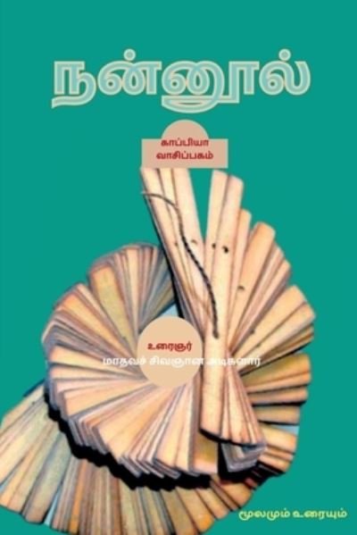 Cover for Repro Books Limited · Nannool / à®¨à®©à¯à®©à¯‚à®²à¯ (Paperback Book) (2021)