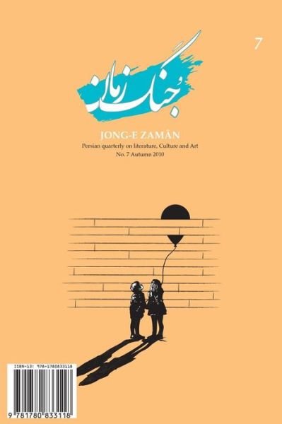 Cover for Mansour Koushan · Jong-e Zaman 7 (Pocketbok) [Persian edition] (2013)