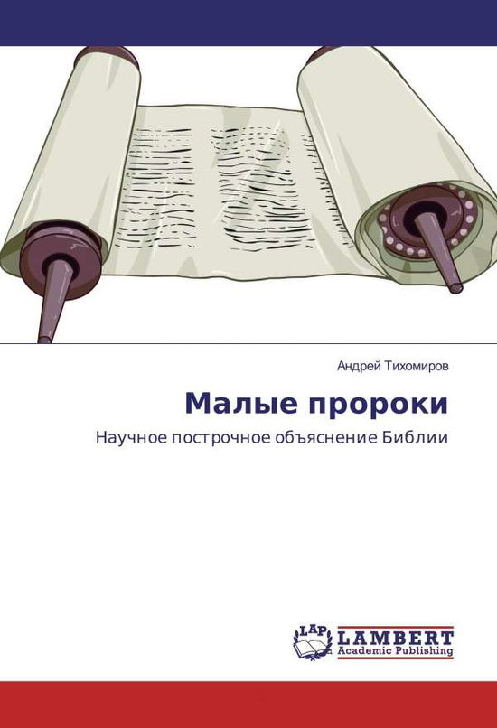 Cover for Tihomirov · Malye proroki (Book)