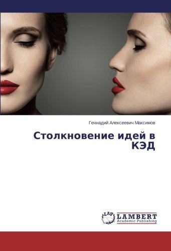 Cover for Gennadiy Alekseevich Maksimov · Stolknovenie Idey V Ked (Taschenbuch) [Russian edition] (2013)